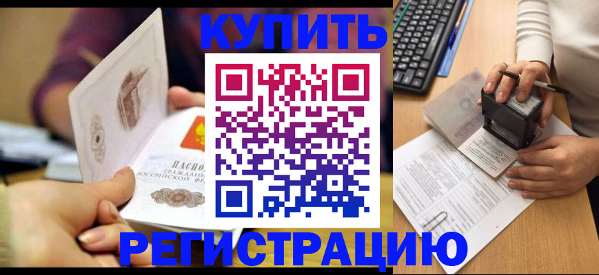 прописка для военкомата в Татарске