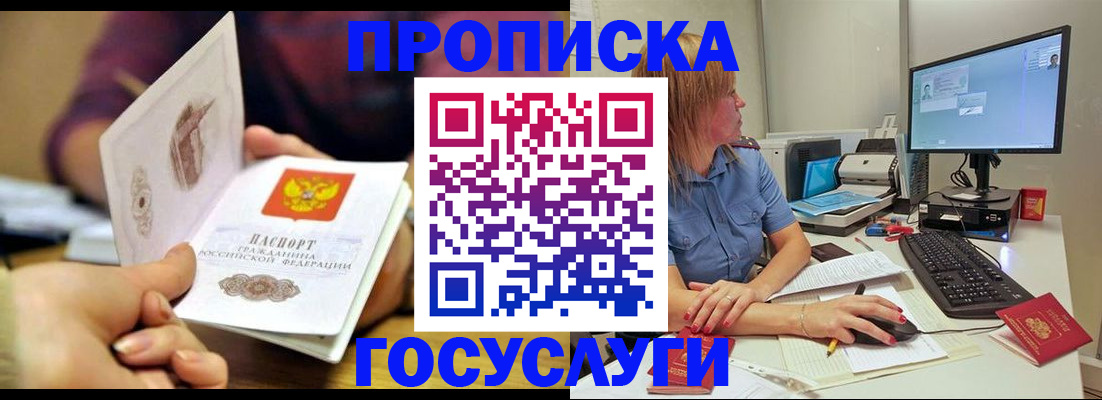 прописка ребенка в Татарске