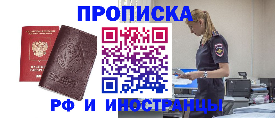 прописка гарантия в Татарске